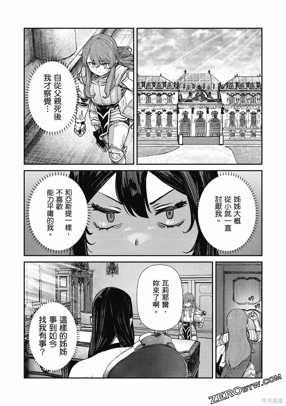 贞操逆转世界的处男边境领主,第1卷,第123张