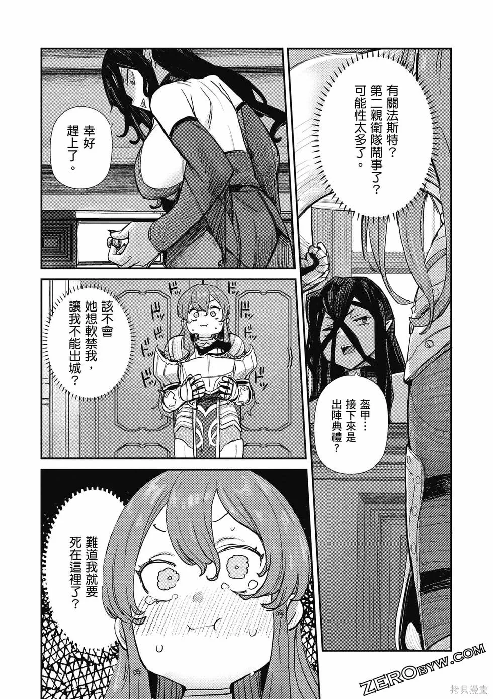 贞操逆转世界的处男边境领主,第1卷,第124张
