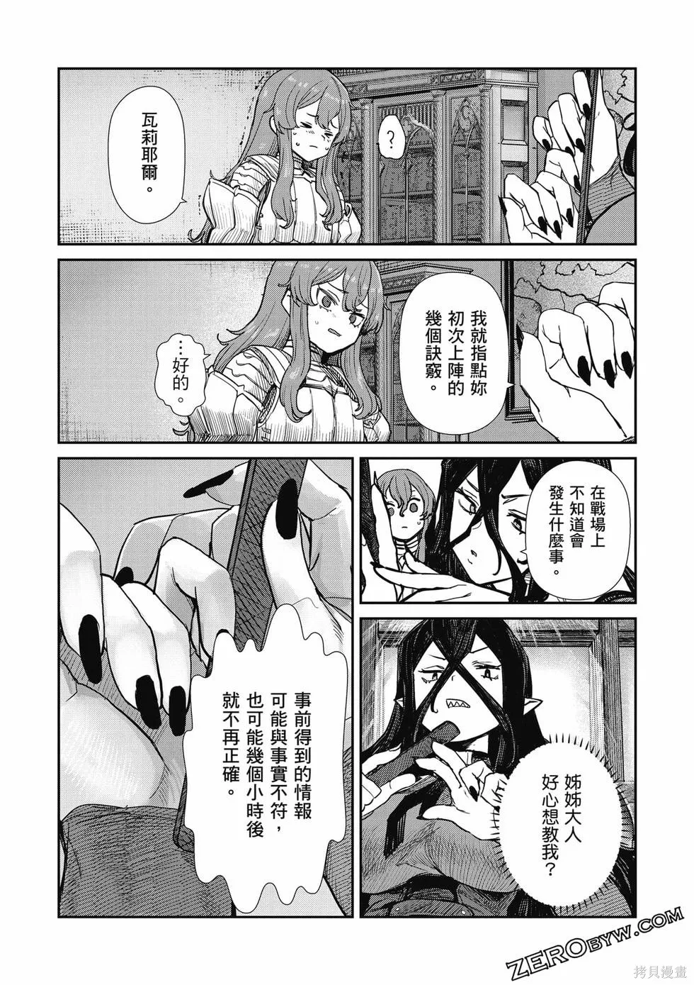 贞操逆转世界的处男边境领主,第1卷,第125张