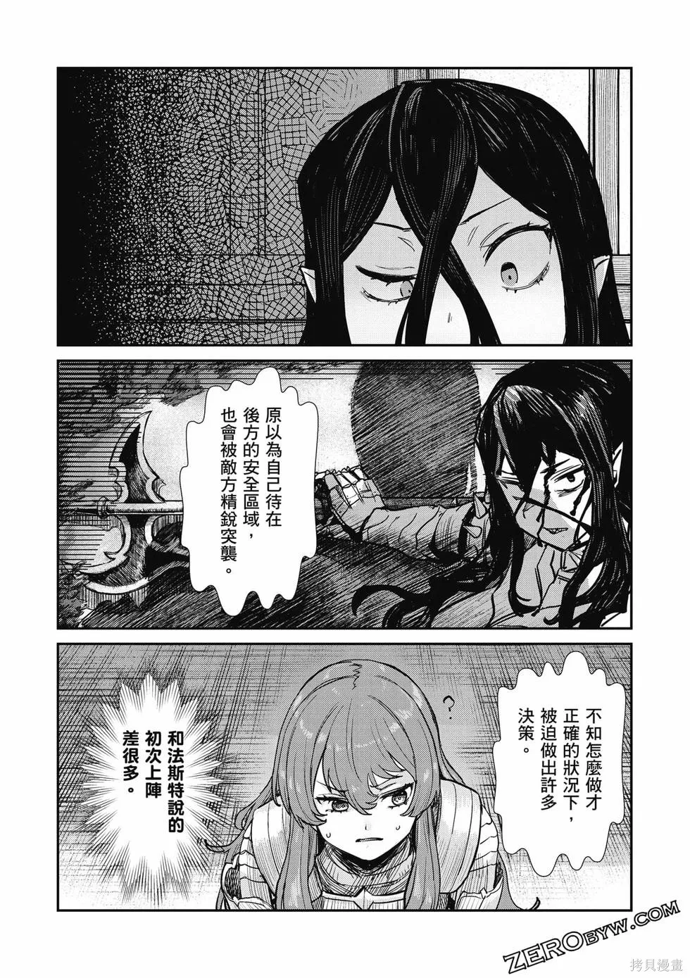 贞操逆转世界的处男边境领主,第1卷,第126张