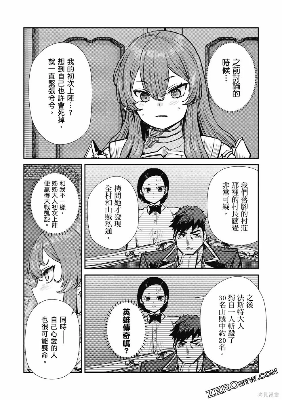 贞操逆转世界的处男边境领主,第1卷,第127张