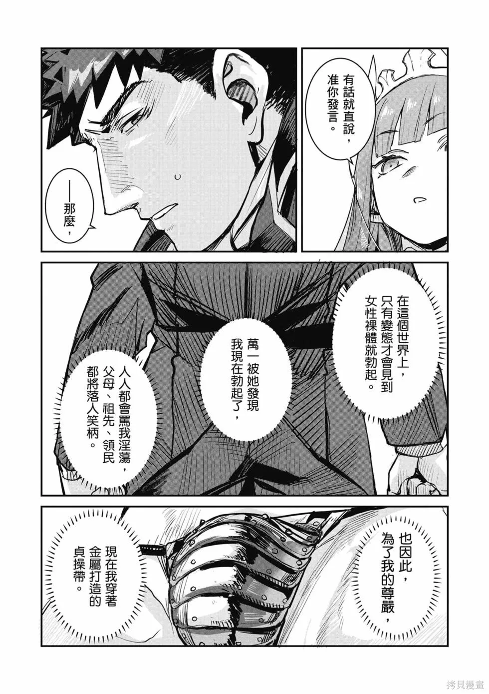 贞操逆转世界的处男边境领主,第1卷,第13张