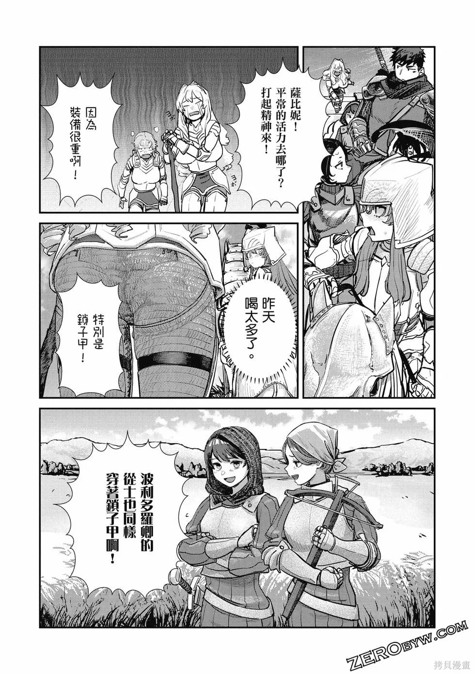 贞操逆转世界的处男边境领主,第1卷,第134张