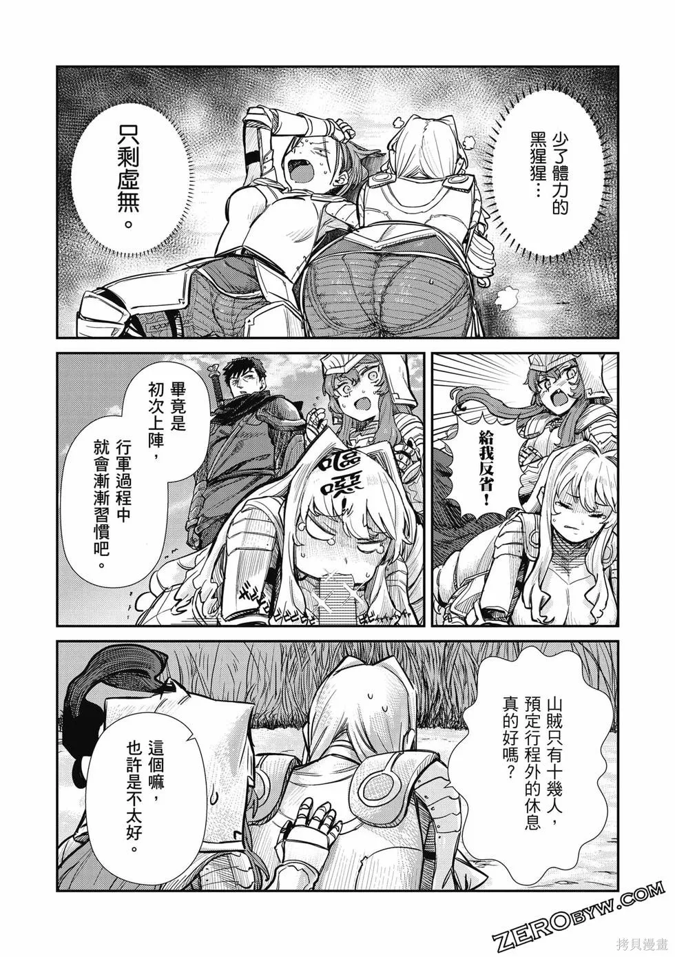 贞操逆转世界的处男边境领主,第1卷,第135张