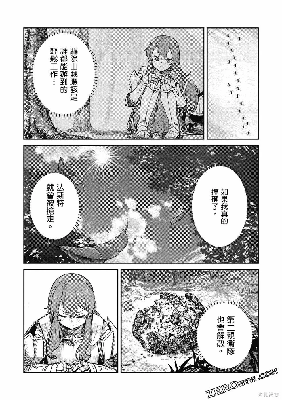 贞操逆转世界的处男边境领主,第1卷,第137张