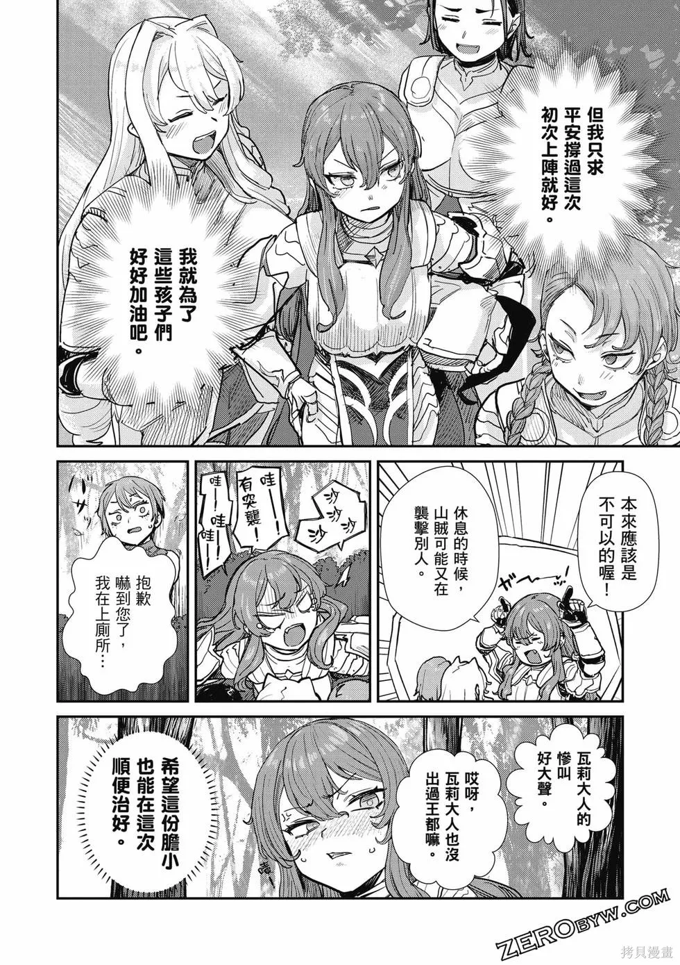 贞操逆转世界的处男边境领主,第1卷,第139张