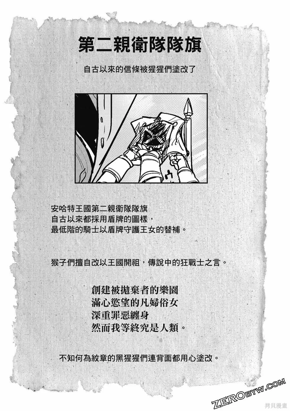 贞操逆转世界的处男边境领主,第1卷,第140张