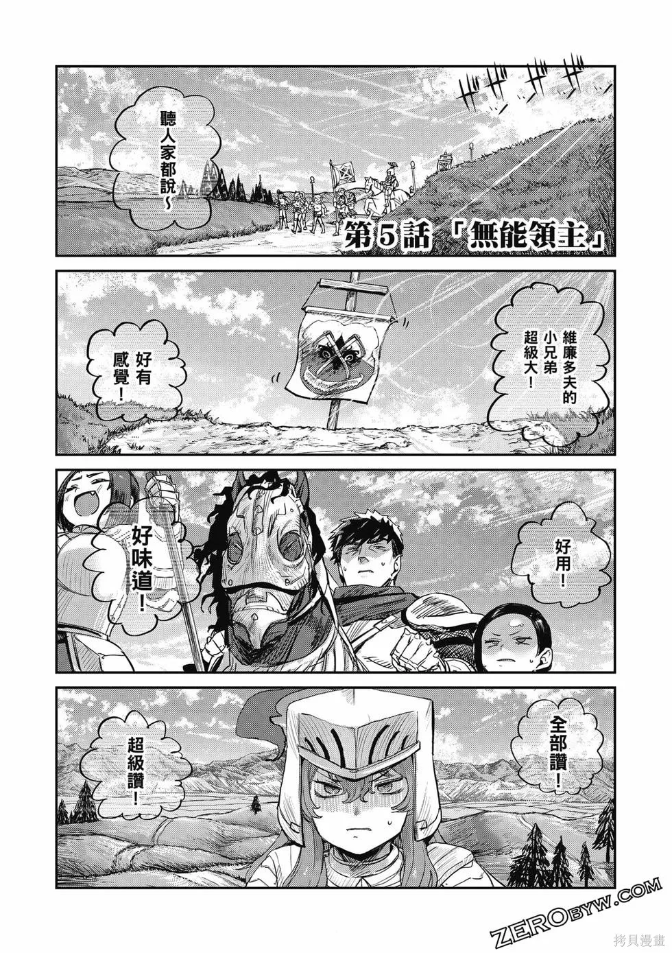贞操逆转世界的处男边境领主,第1卷,第142张