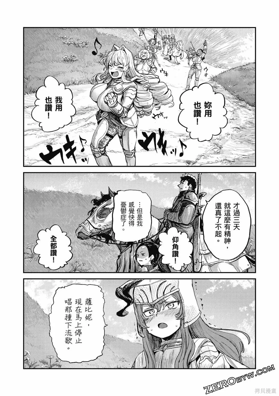 贞操逆转世界的处男边境领主,第1卷,第143张