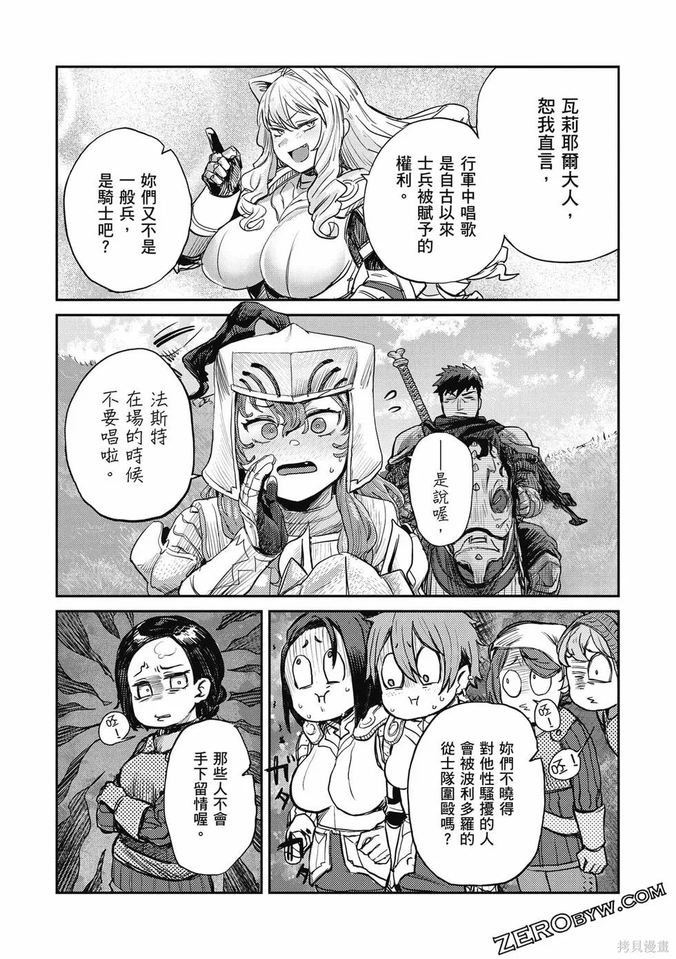贞操逆转世界的处男边境领主,第1卷,第144张