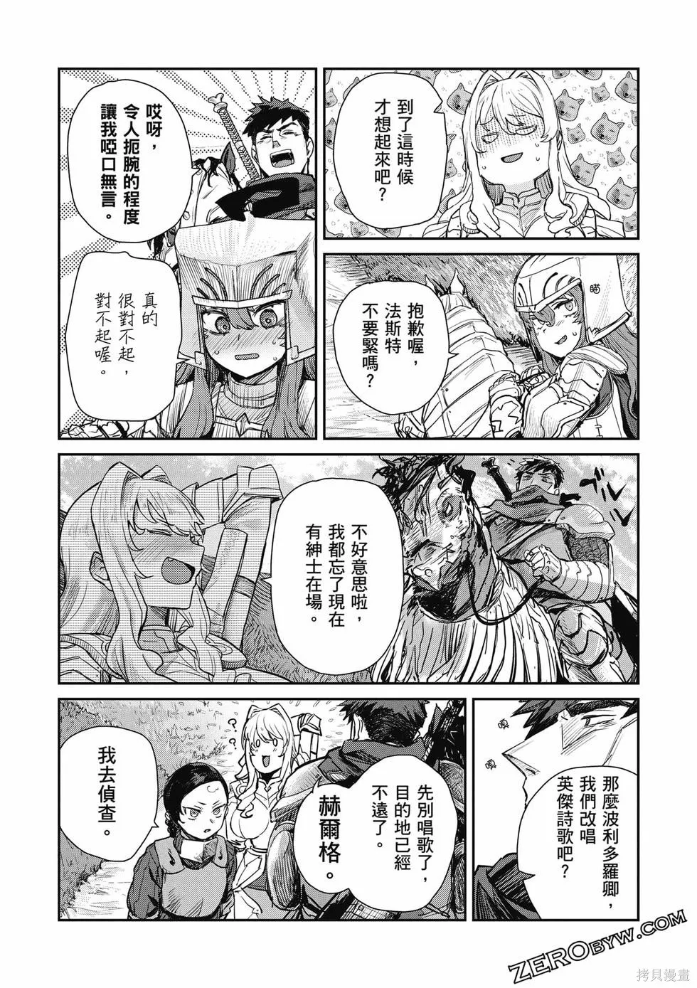 贞操逆转世界的处男边境领主,第1卷,第145张