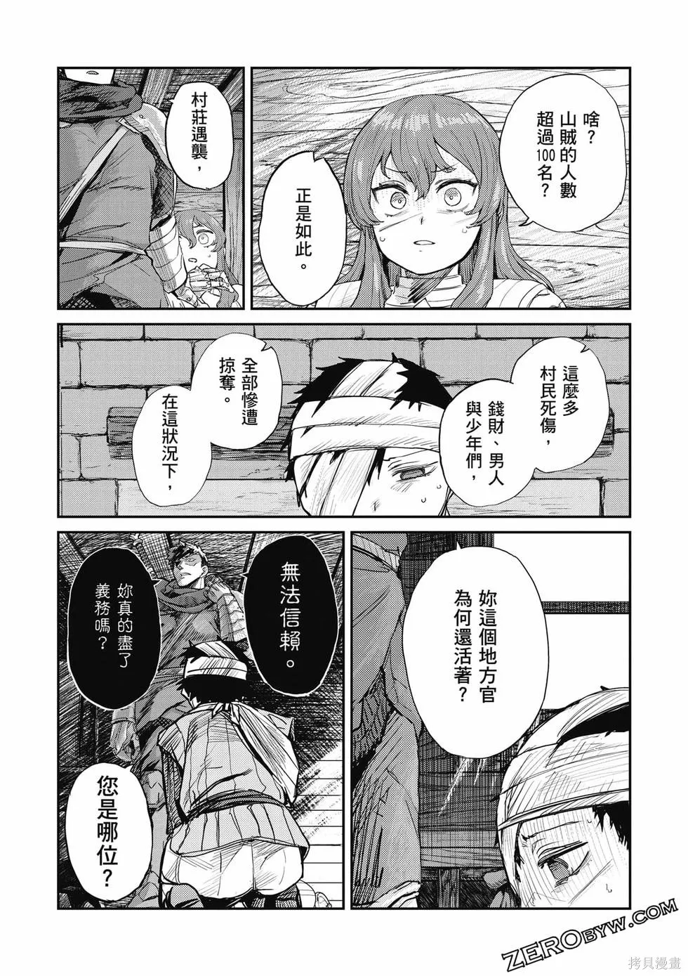 贞操逆转世界的处男边境领主,第1卷,第151张