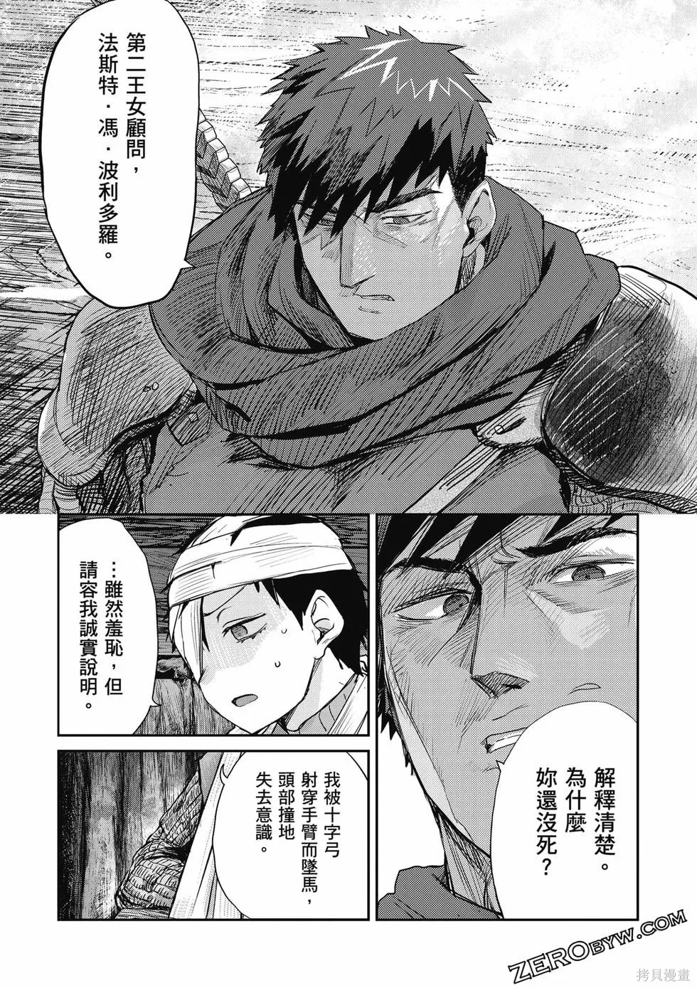 贞操逆转世界的处男边境领主,第1卷,第152张