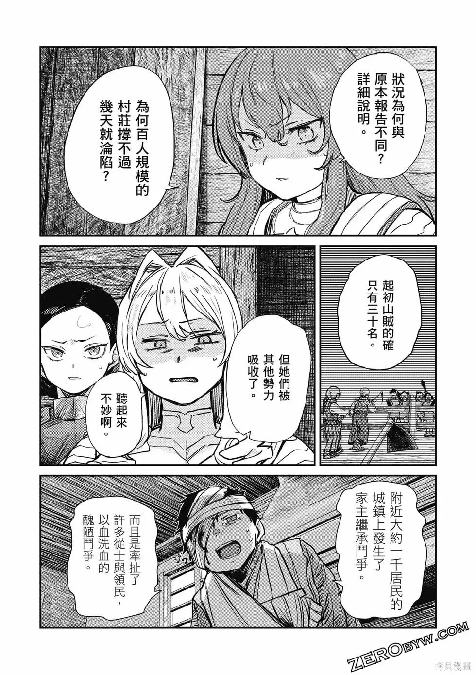 贞操逆转世界的处男边境领主,第1卷,第153张