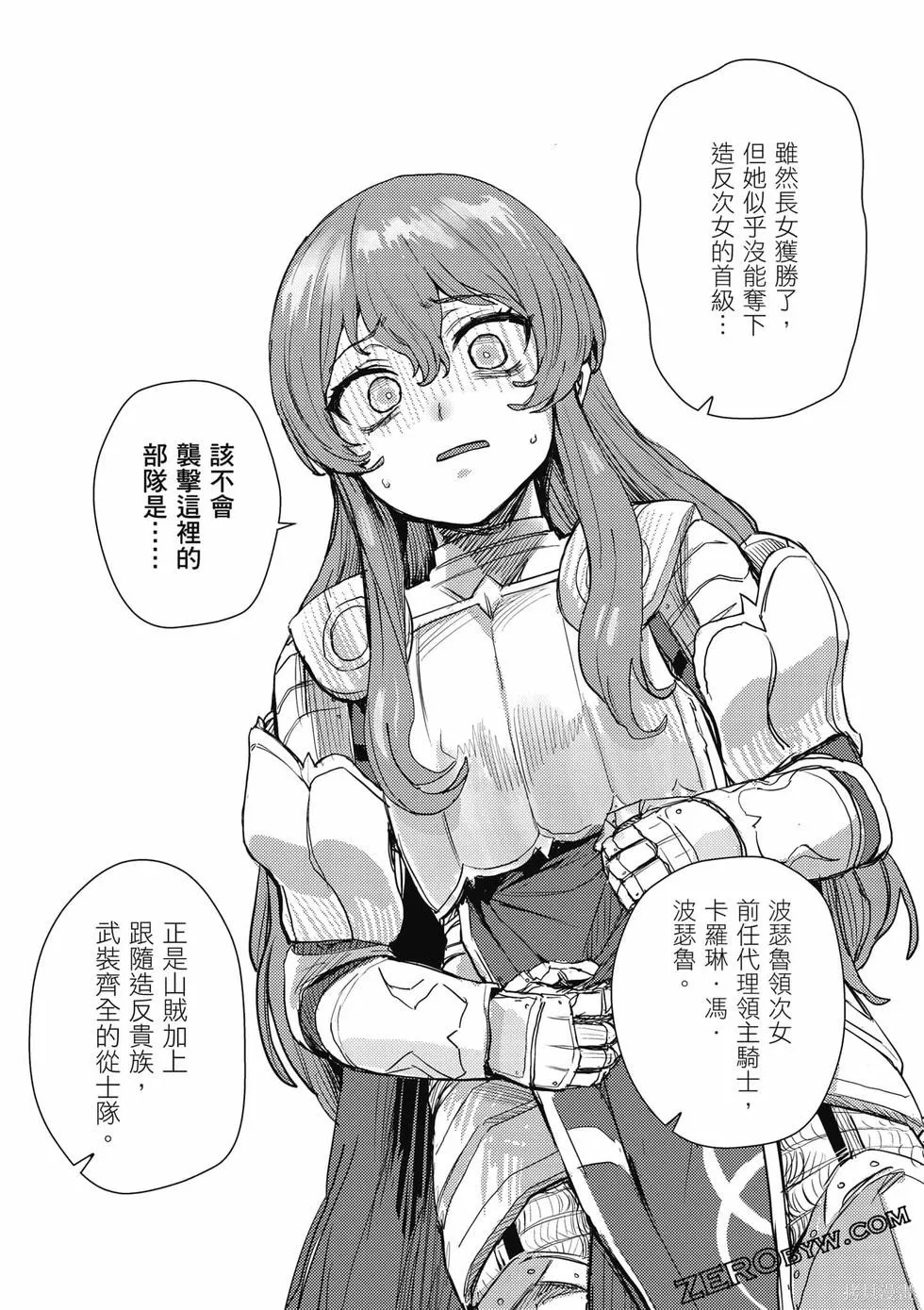 贞操逆转世界的处男边境领主,第1卷,第154张