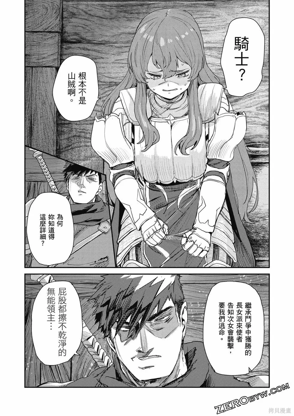 贞操逆转世界的处男边境领主,第1卷,第155张