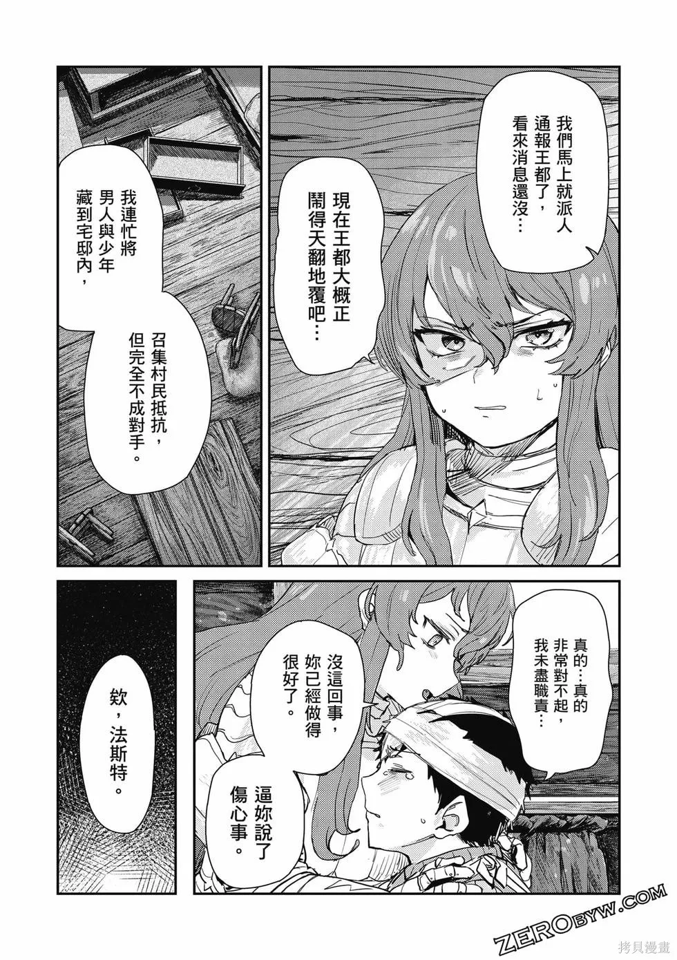 贞操逆转世界的处男边境领主,第1卷,第156张