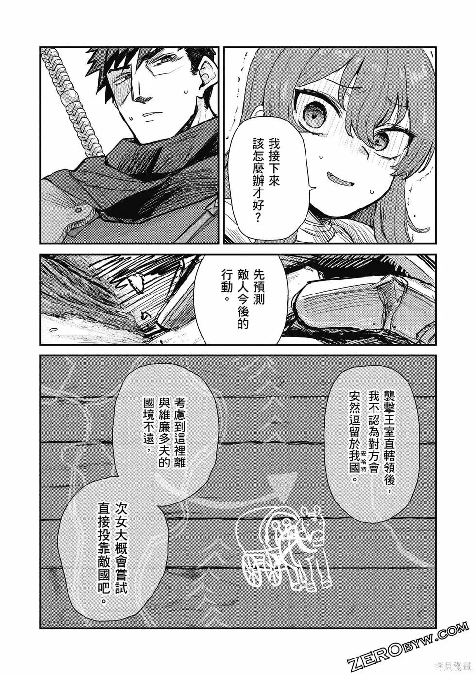 贞操逆转世界的处男边境领主,第1卷,第157张
