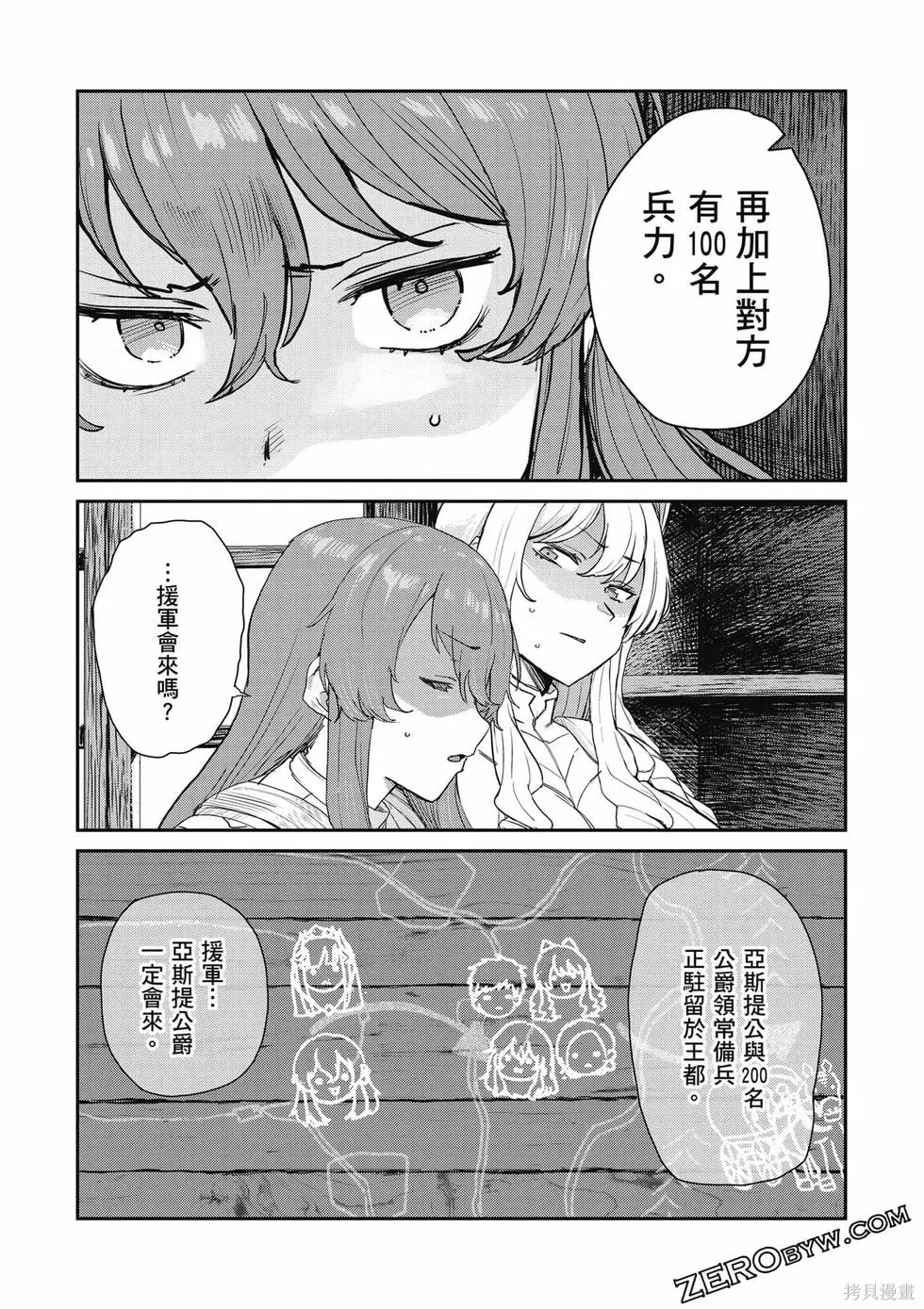贞操逆转世界的处男边境领主,第1卷,第158张