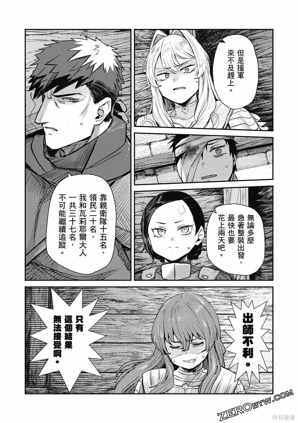 贞操逆转世界的处男边境领主,第1卷,第159张