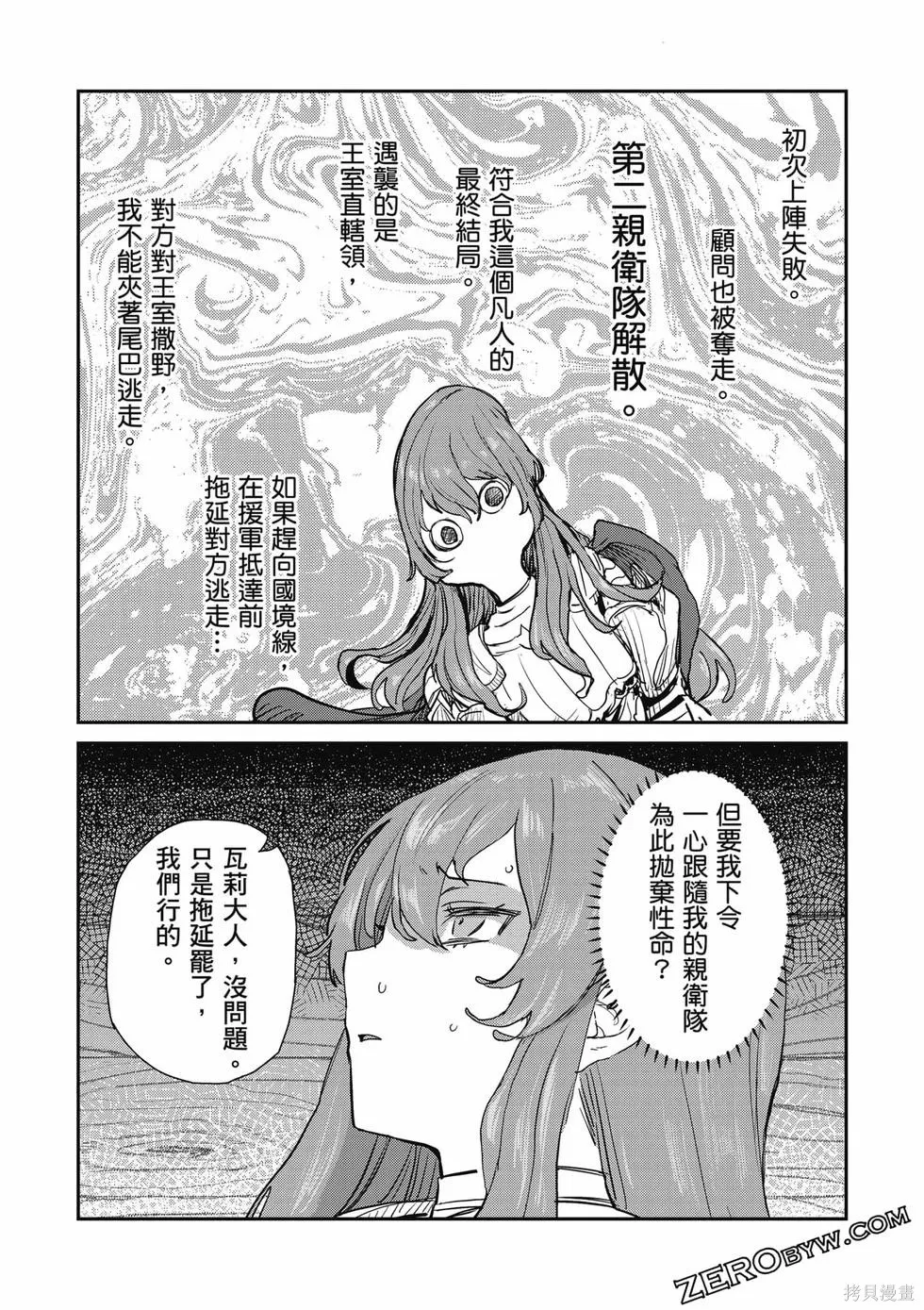 贞操逆转世界的处男边境领主,第1卷,第161张