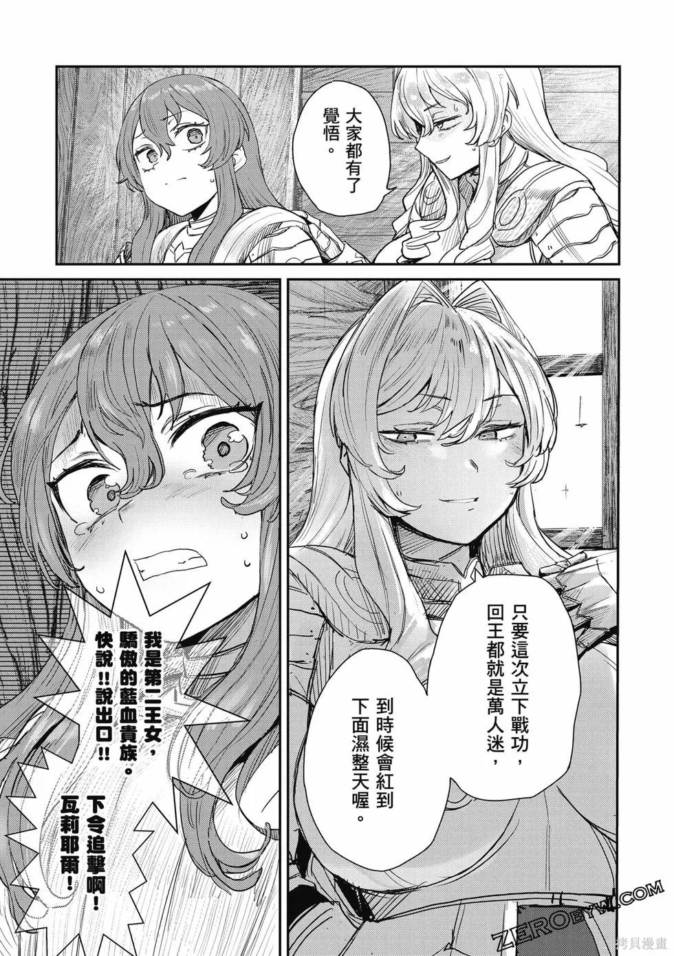 贞操逆转世界的处男边境领主,第1卷,第162张