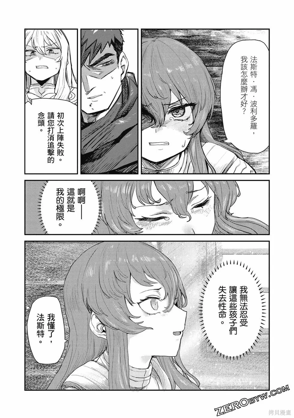 贞操逆转世界的处男边境领主,第1卷,第163张