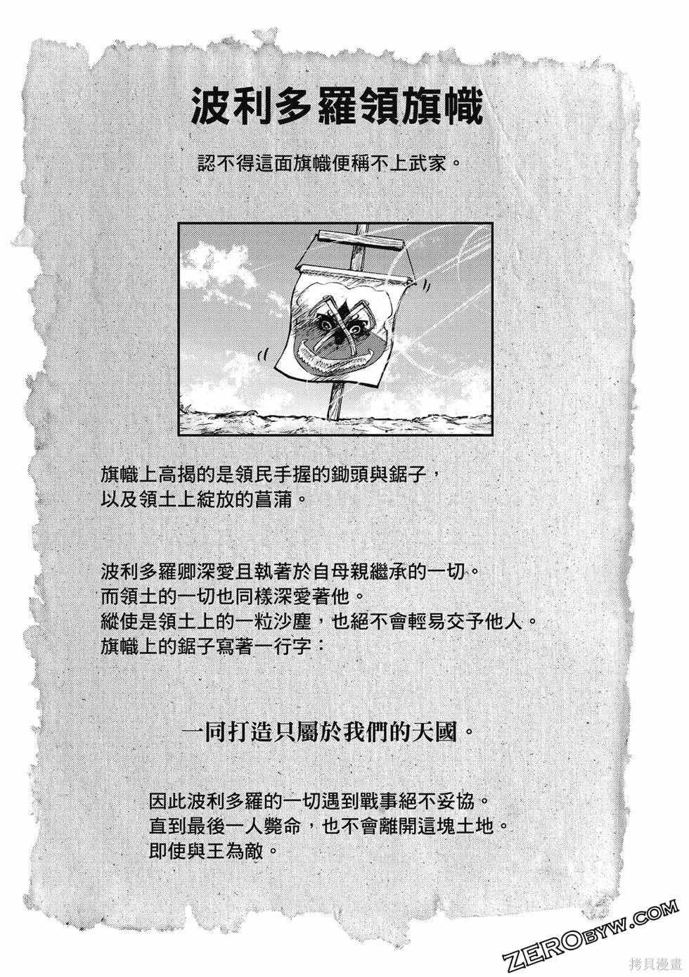 贞操逆转世界的处男边境领主,第1卷,第164张