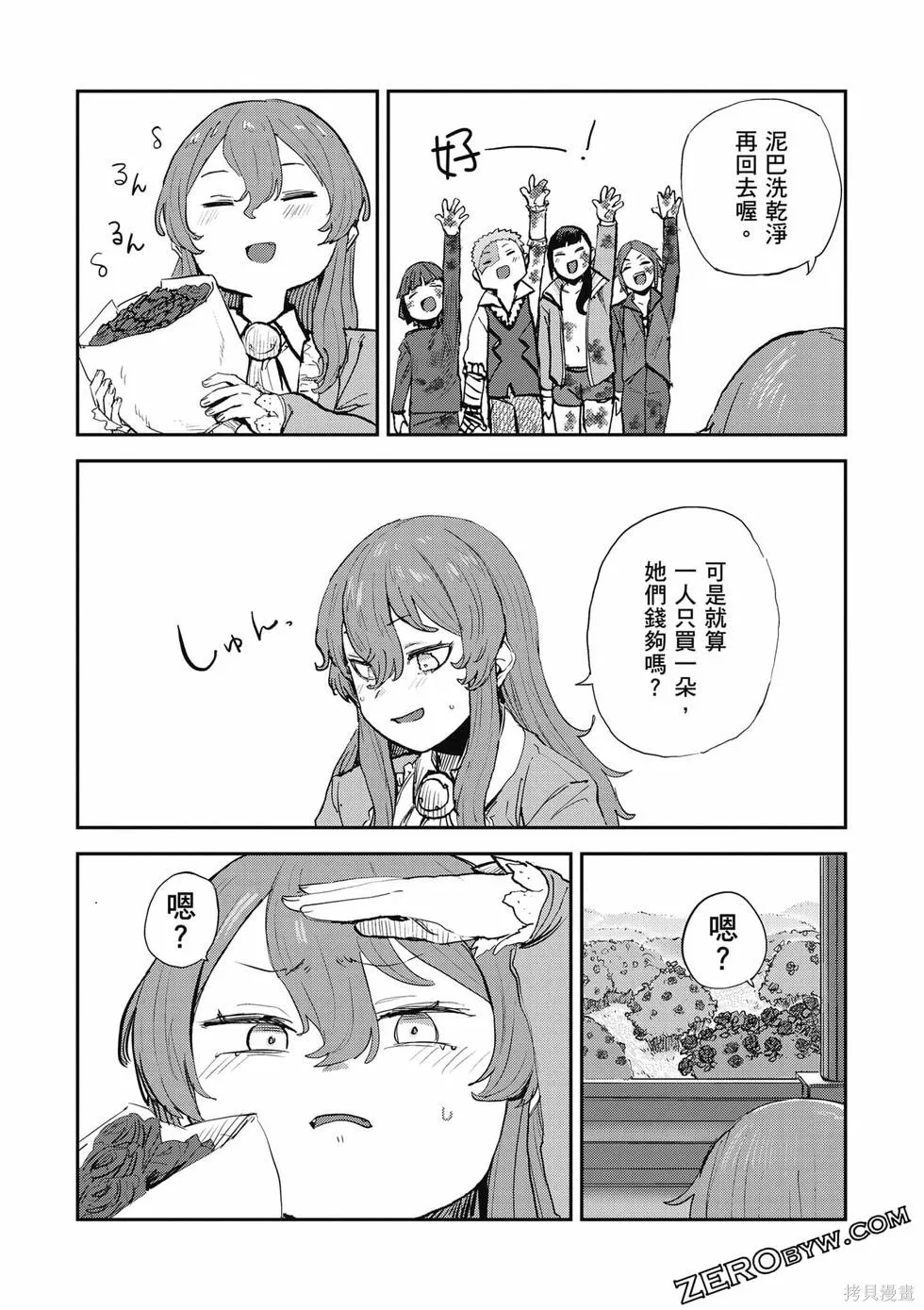 贞操逆转世界的处男边境领主,第1卷,第166张
