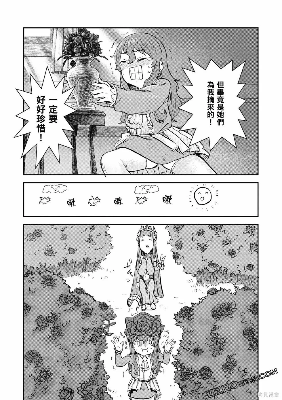 贞操逆转世界的处男边境领主,第1卷,第170张