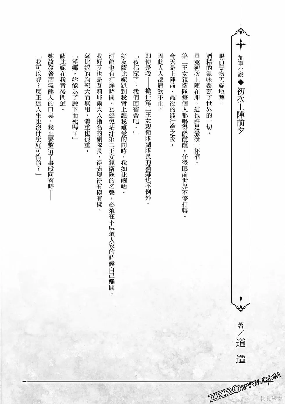 贞操逆转世界的处男边境领主,第1卷,第171张