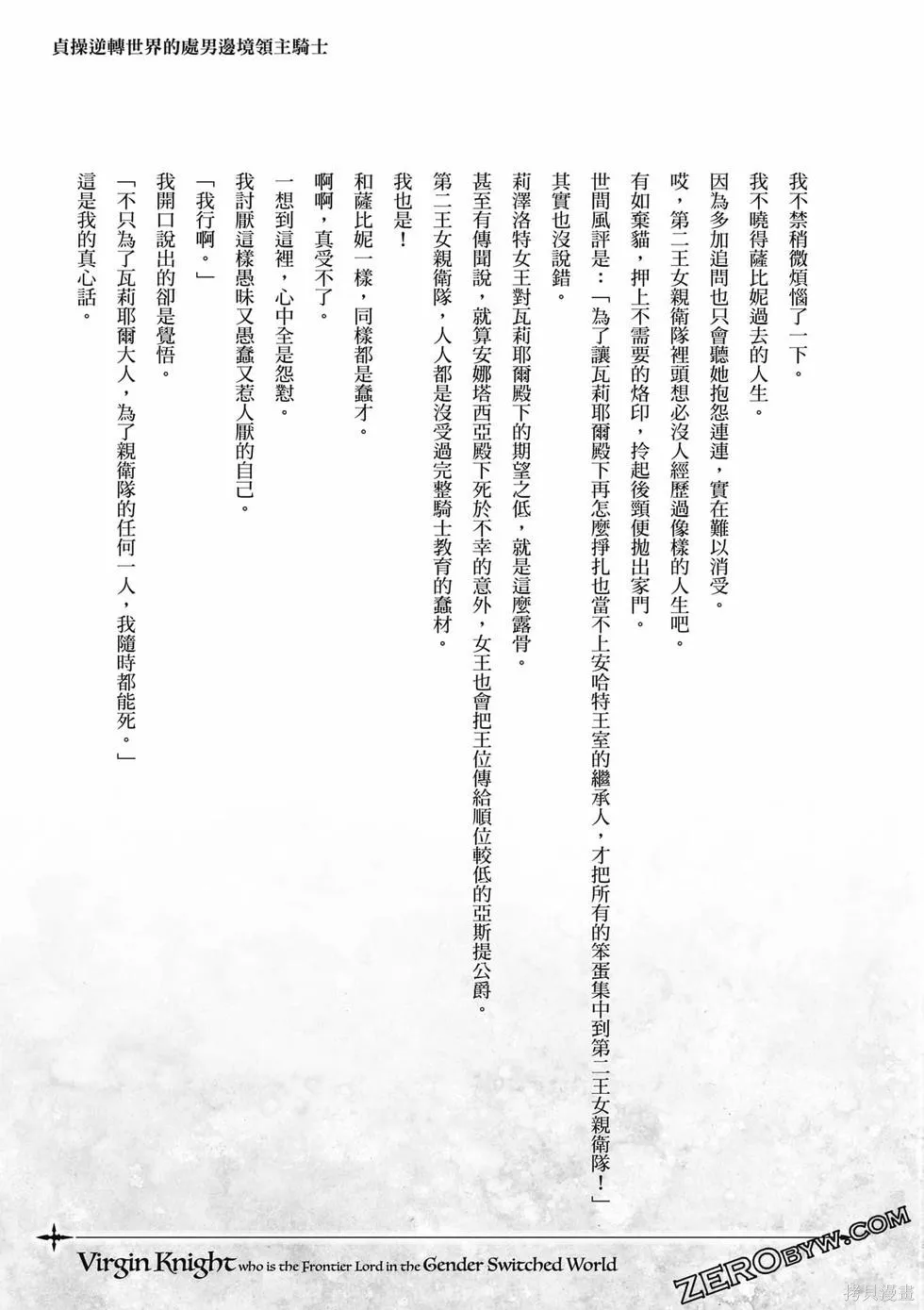 贞操逆转世界的处男边境领主,第1卷,第172张