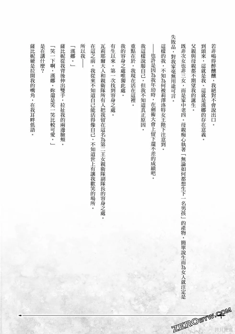 贞操逆转世界的处男边境领主,第1卷,第173张