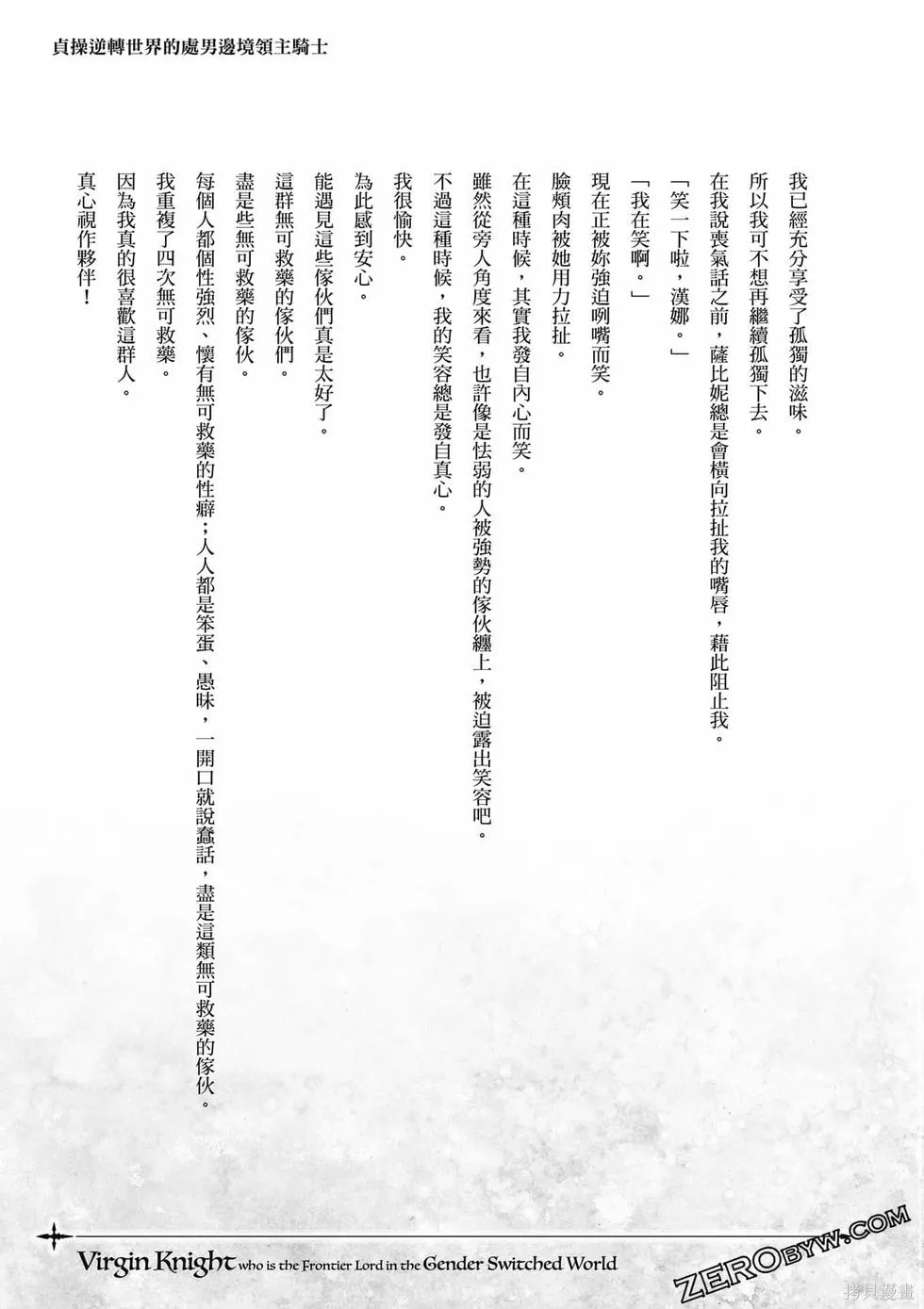 贞操逆转世界的处男边境领主,第1卷,第174张