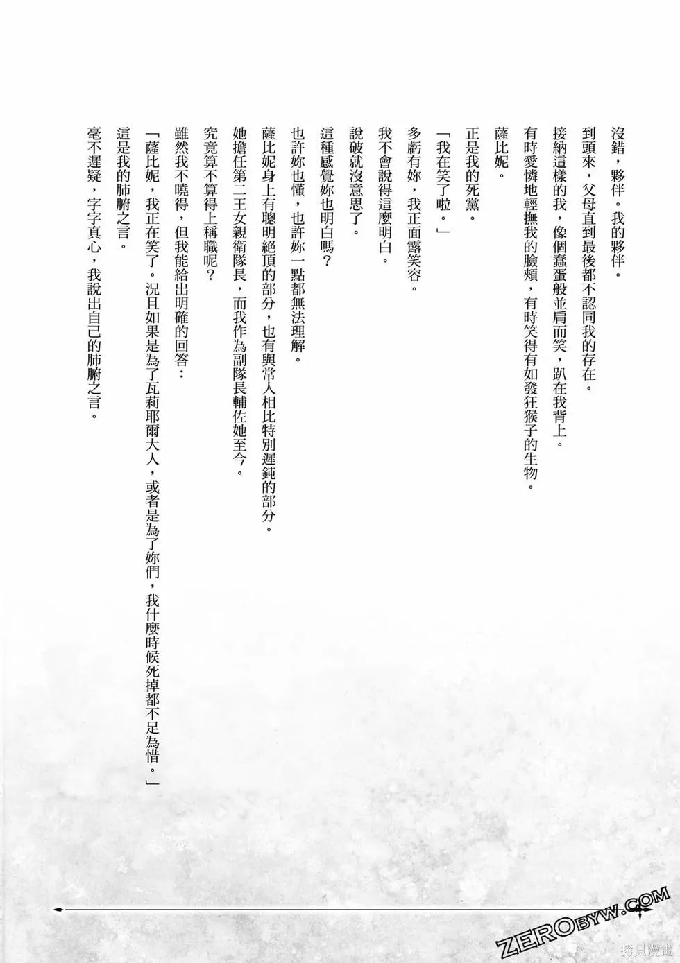 贞操逆转世界的处男边境领主,第1卷,第175张