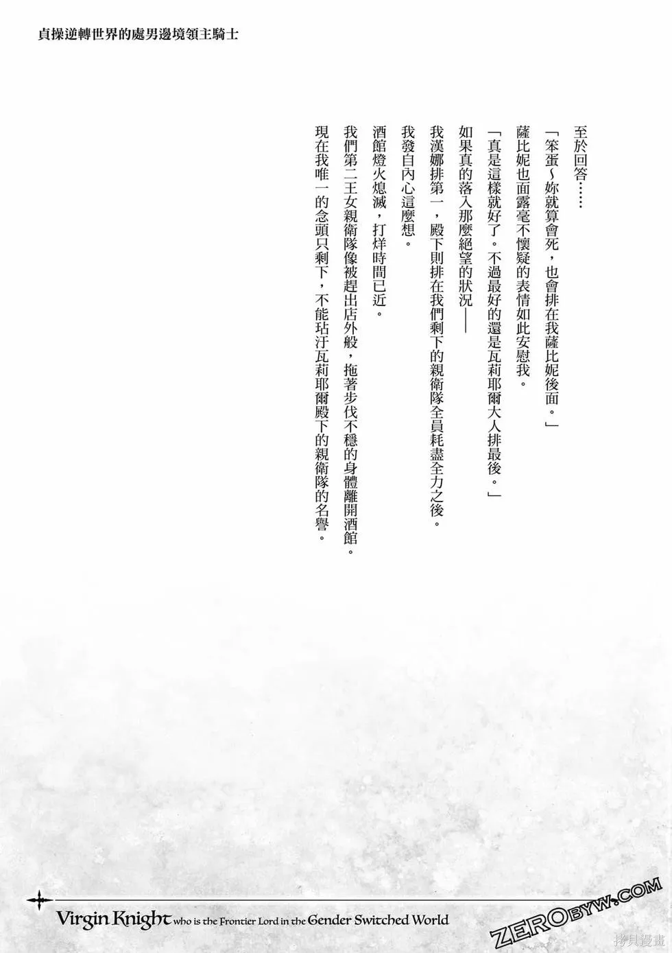 贞操逆转世界的处男边境领主,第1卷,第176张
