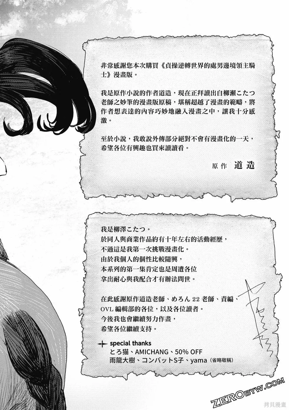 贞操逆转世界的处男边境领主,第1卷,第177张