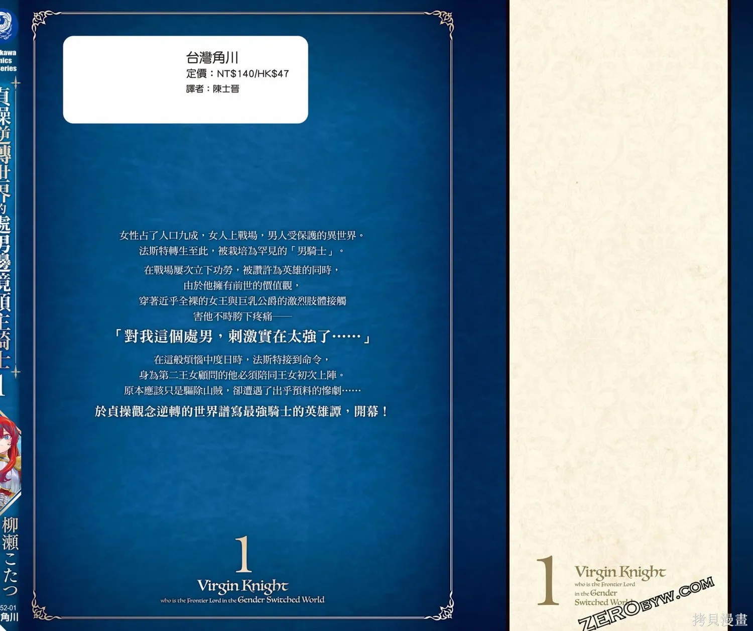 贞操逆转世界的处男边境领主,第1卷,第179张