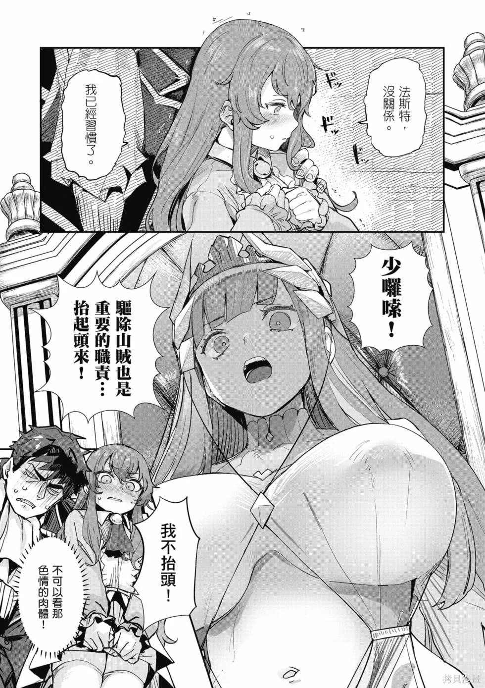 贞操逆转世界的处男边境领主,第1卷,第18张
