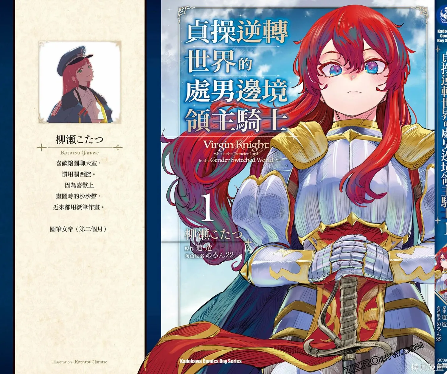 贞操逆转世界的处男边境领主,第1卷,第180张