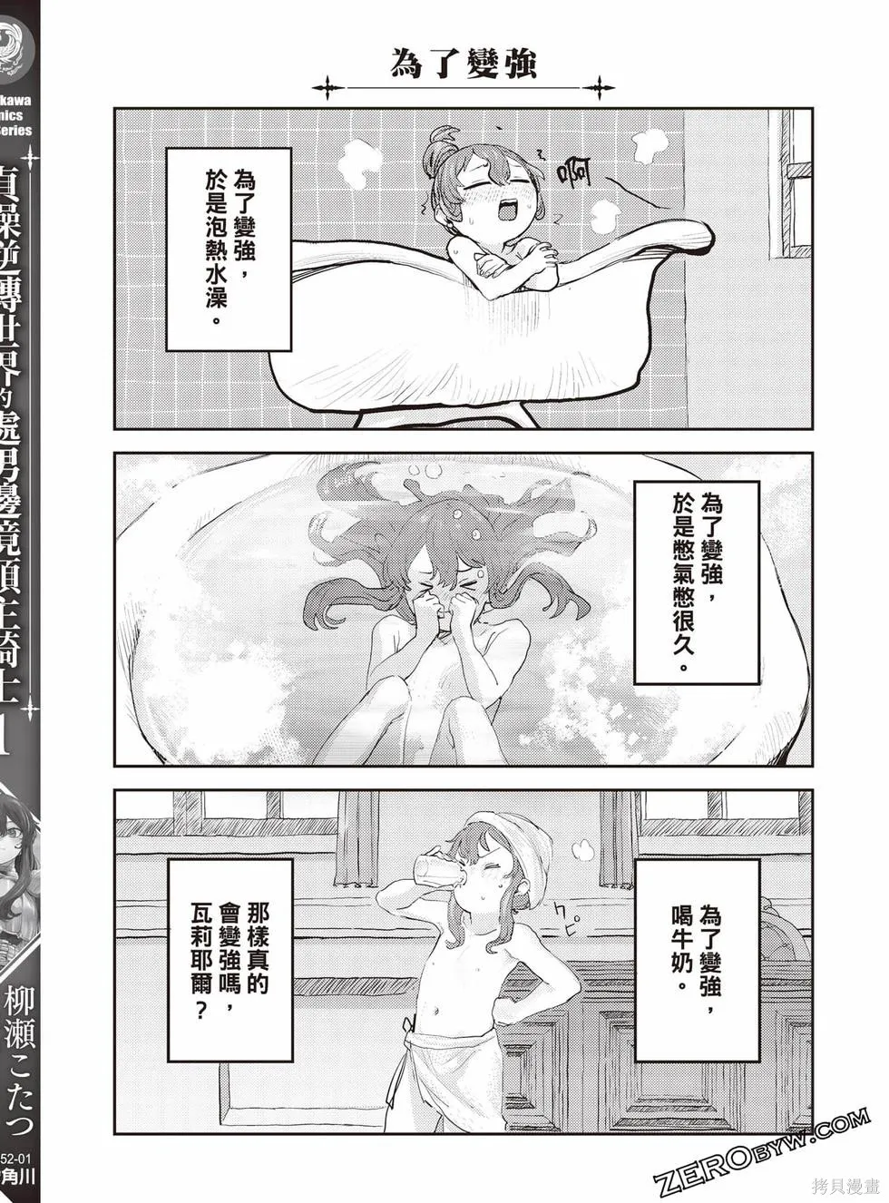 贞操逆转世界的处男边境领主,第1卷,第181张
