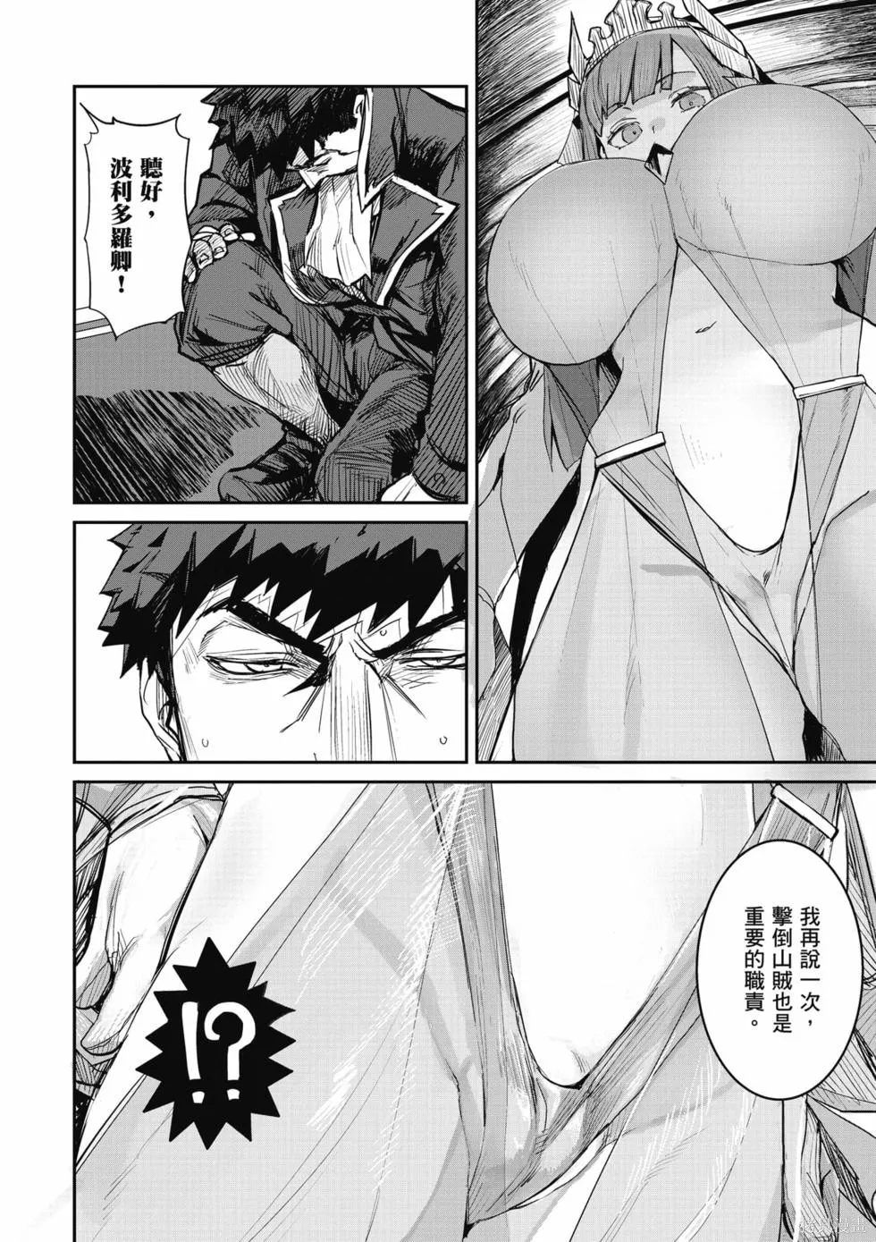 贞操逆转世界的处男边境领主,第1卷,第19张