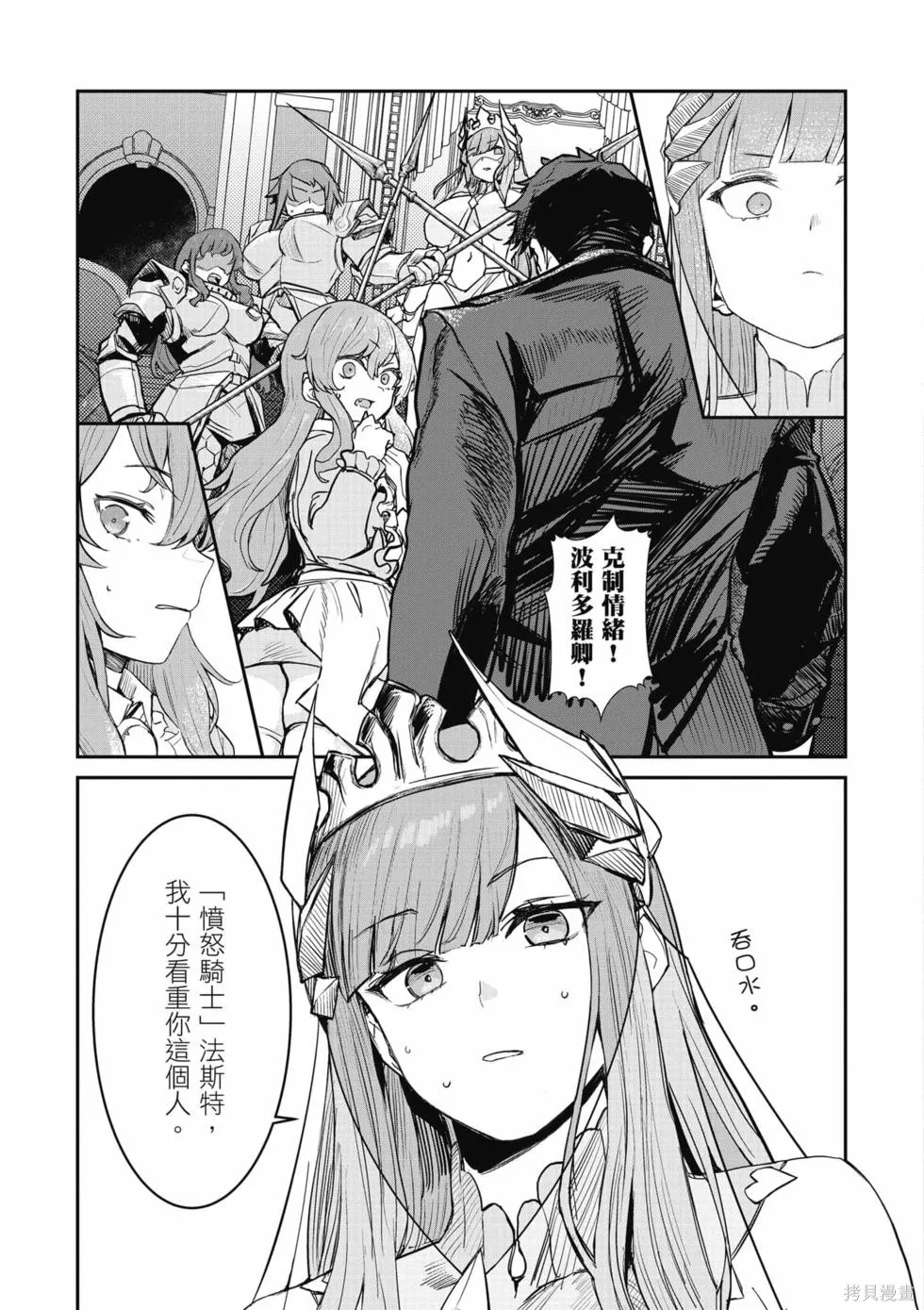 贞操逆转世界的处男边境领主,第1卷,第22张