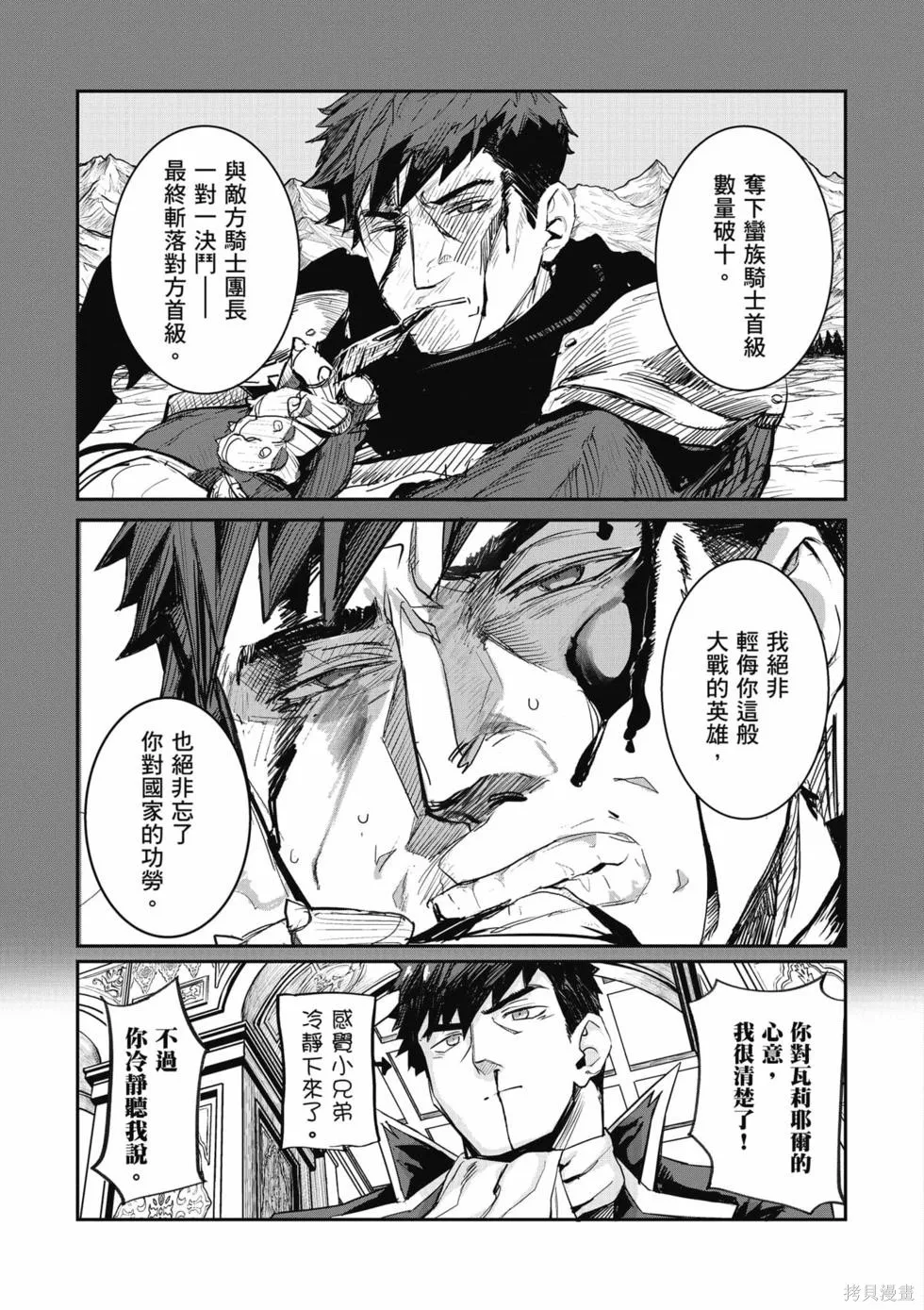 贞操逆转世界的处男边境领主,第1卷,第24张