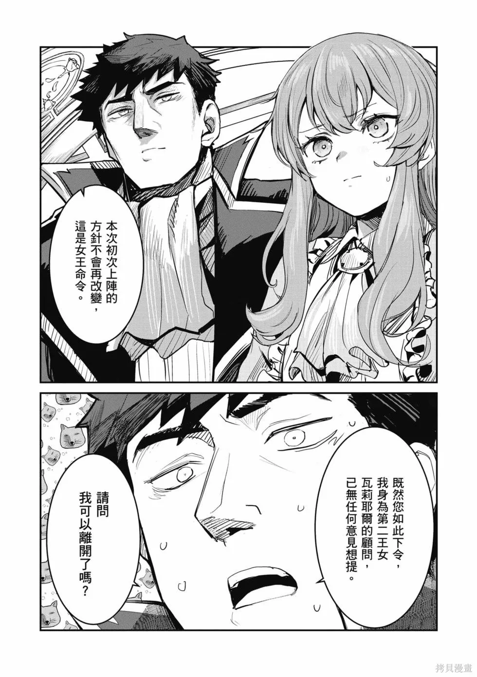 贞操逆转世界的处男边境领主,第1卷,第25张