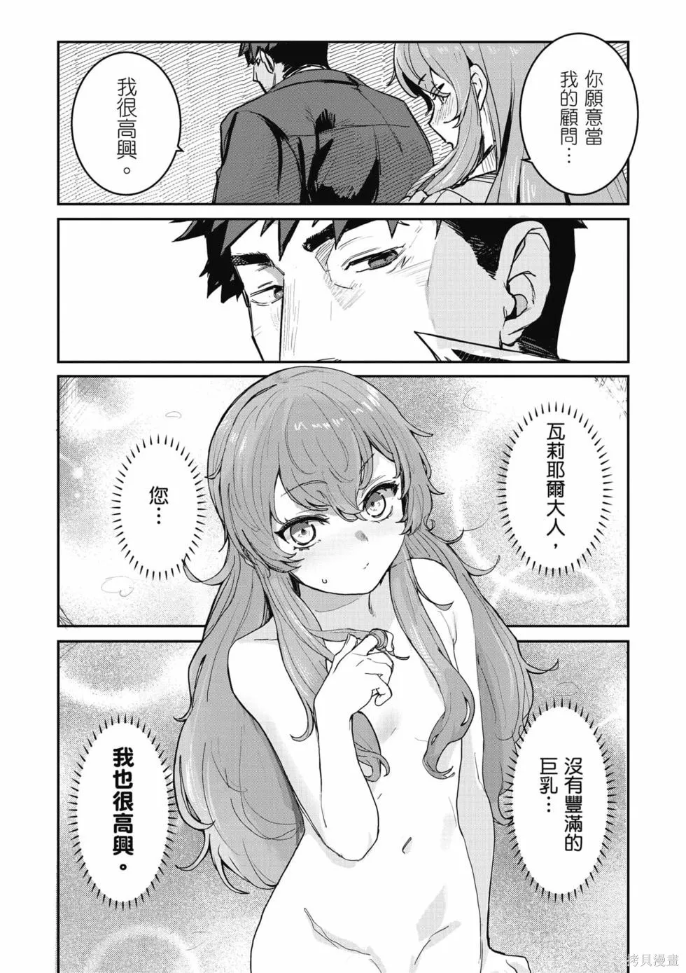 贞操逆转世界的处男边境领主,第1卷,第27张