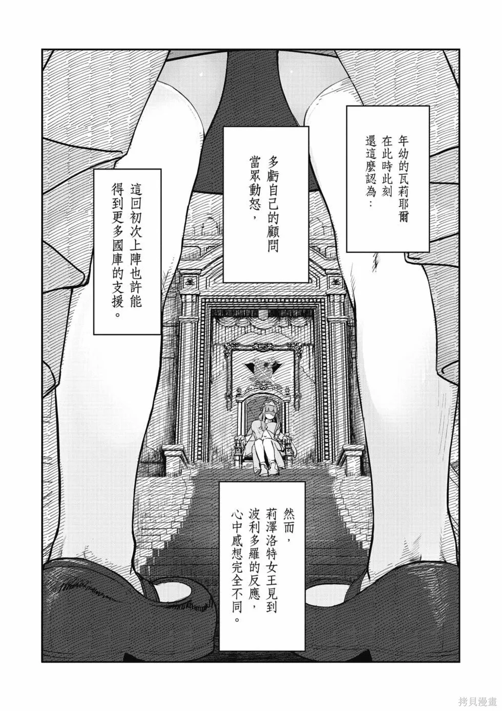 贞操逆转世界的处男边境领主,第1卷,第28张