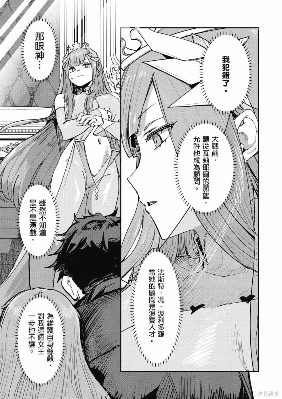 贞操逆转世界的处男边境领主,第1卷,第29张