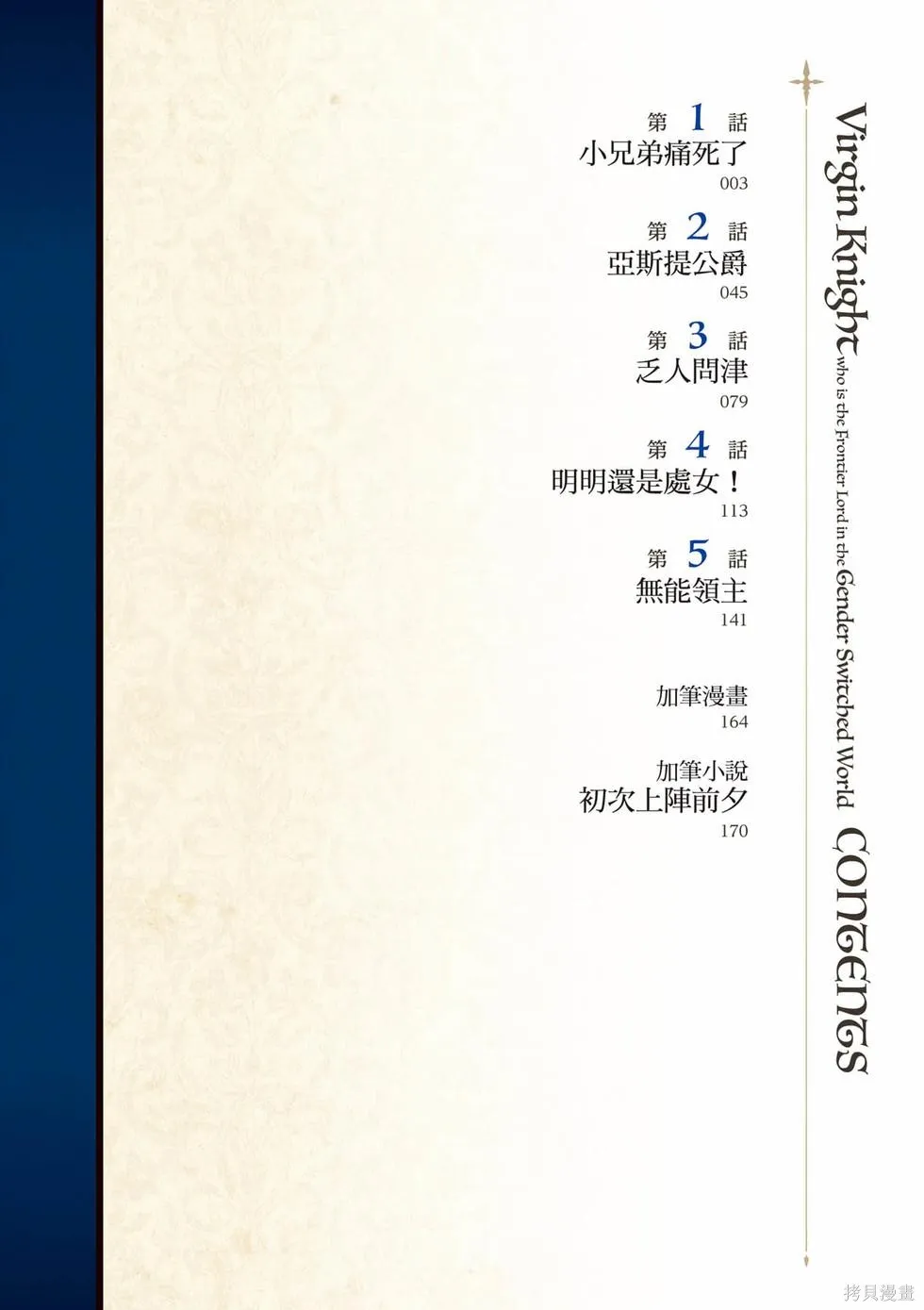 贞操逆转世界的处男边境领主,第1卷,第3张