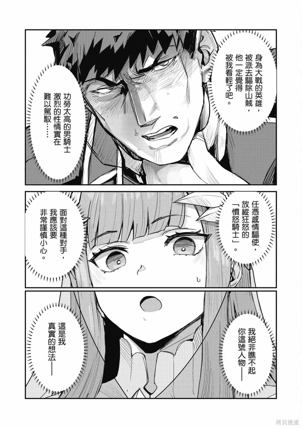 贞操逆转世界的处男边境领主,第1卷,第30张